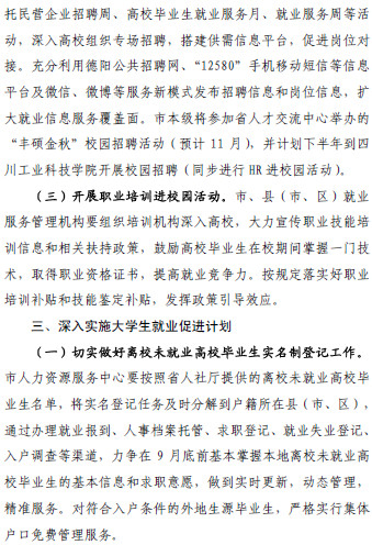 四川省德陽市關(guān)于做好2016年全市大學(xué)生就業(yè)創(chuàng)業(yè)工作的通知（德人社函〔2016〕46號(hào)）