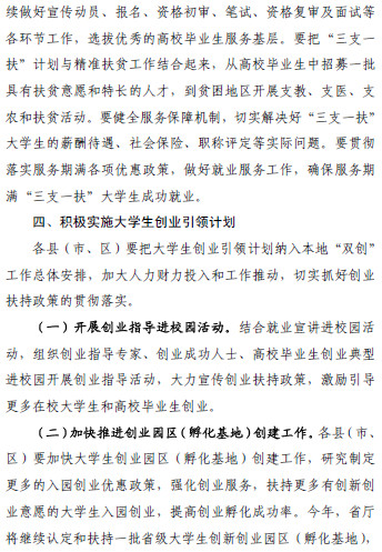 四川省德陽市關(guān)于做好2016年全市大學(xué)生就業(yè)創(chuàng)業(yè)工作的通知（德人社函〔2016〕46號(hào)）