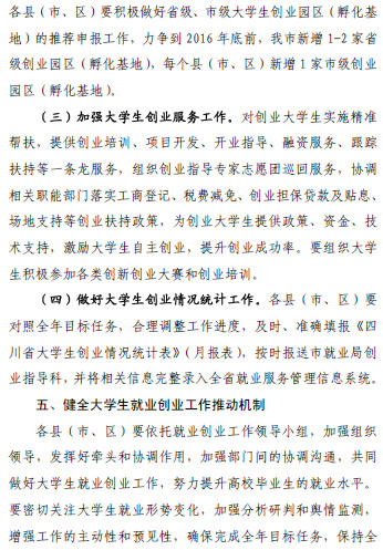 四川省德陽市關(guān)于做好2016年全市大學(xué)生就業(yè)創(chuàng)業(yè)工作的通知（德人社函〔2016〕46號(hào)）