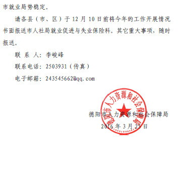 四川省德陽市關(guān)于做好2016年全市大學(xué)生就業(yè)創(chuàng)業(yè)工作的通知（德人社函〔2016〕46號(hào)）