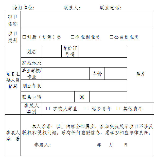 共青團(tuán)樂山市委 樂山市人力資源和社會保障局 樂山市科技局關(guān)于舉辦樂山市青年（大學(xué)生）創(chuàng)新創(chuàng)業(yè)嘉年華活動的通知（樂青聯(lián)〔2016〕8號）