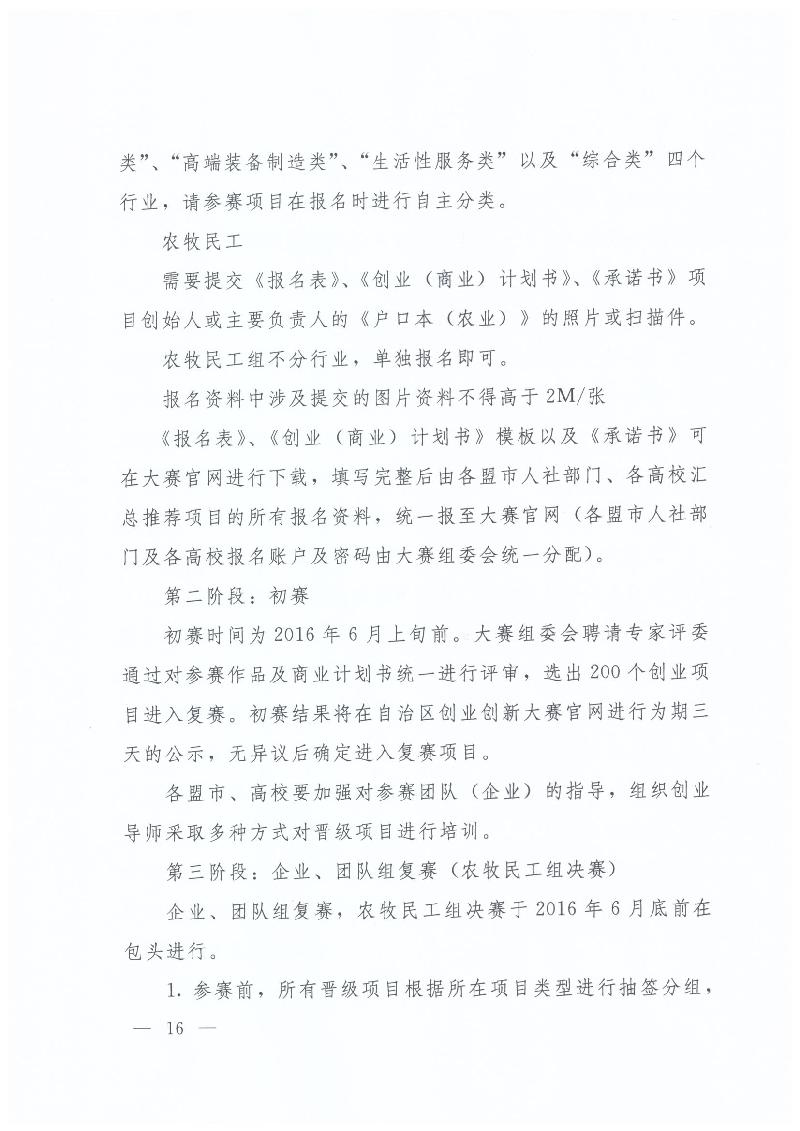 內(nèi)蒙古自治區(qū)人力資源和社會(huì)保障廳 內(nèi)蒙古自治區(qū)教育廳 內(nèi)蒙古自治區(qū)科技廳 內(nèi)蒙古自治區(qū)經(jīng)濟(jì)和信息化委員會(huì) 內(nèi)蒙古自治區(qū)財(cái)政廳 共青團(tuán)內(nèi)蒙古自治區(qū)委員會(huì)關(guān)于舉辦第二屆“中國創(chuàng)翼”青年創(chuàng)業(yè)創(chuàng)新大賽內(nèi)蒙古初賽暨內(nèi)蒙古第三屆“喜桂圖杯”青年創(chuàng)業(yè)創(chuàng)新大賽的通知