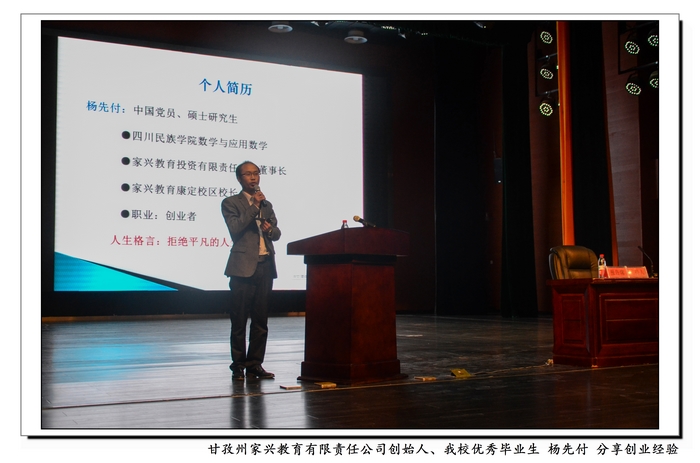 四川省人社廳創(chuàng)業(yè)指導(dǎo)進(jìn)校園活動(dòng)在四川民族學(xué)院舉行