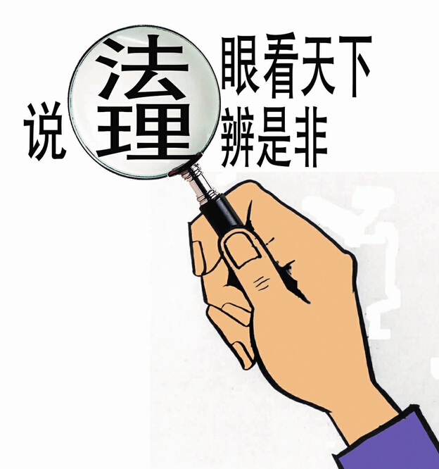 理解法律 權利才不會被“掩蓋”