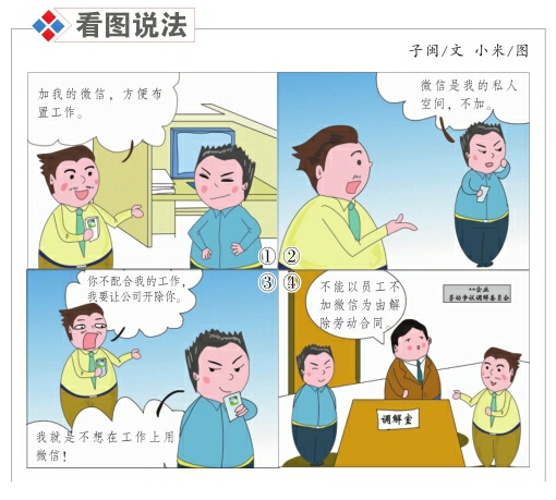 不加領(lǐng)導(dǎo)微信就該被“炒”？