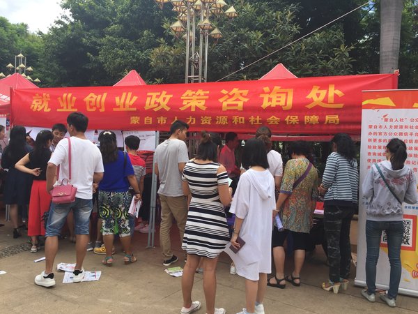 云南省蒙自市舉辦2016年就業(yè)精準(zhǔn)脫貧專場招聘會(huì)