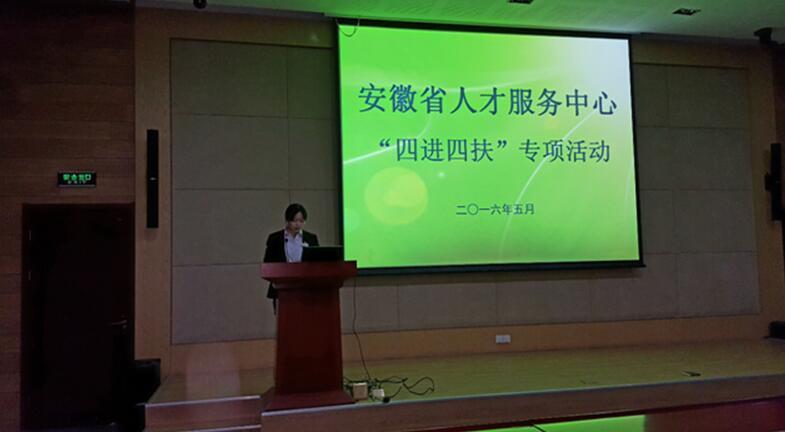 安徽省“四進四扶”進校園主動服務促就業(yè)