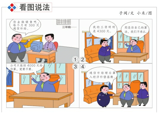 通信補貼算不算工資