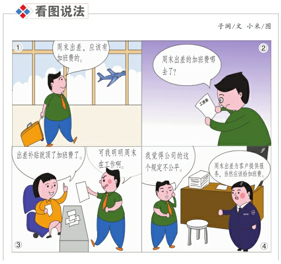 出差補助能否取代加班工資