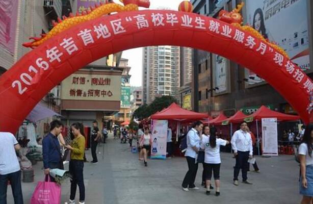 湖南省吉首市搭建人才招聘平臺(tái)助力高校畢業(yè)生就業(yè)