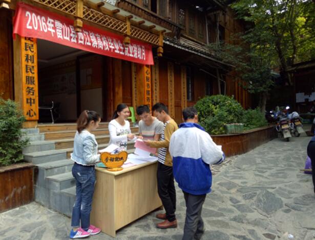 貴州省雷山縣西江鎮(zhèn)開展“高校畢業(yè)生援助月”活動