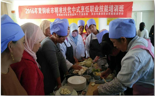 寧夏青銅峽：技能培訓(xùn)提升“精準(zhǔn)扶貧戶”脫貧致富