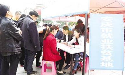 安徽省安慶市就業(yè)脫貧服務(wù)月首場(chǎng)對(duì)接會(huì)舉行