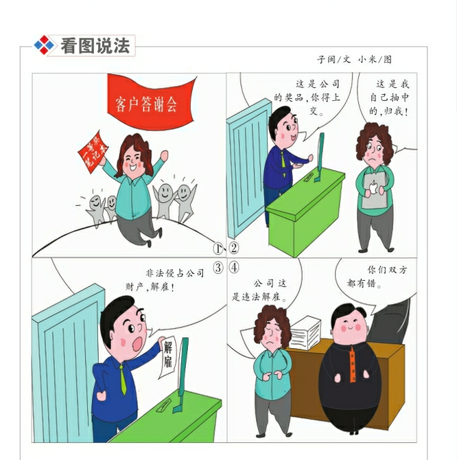 代表公司參會(huì)中獎(jiǎng)該如何處理