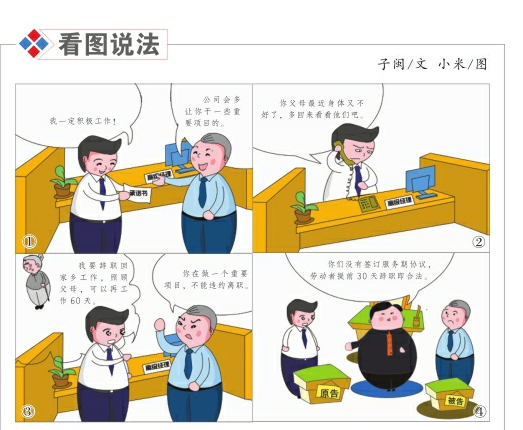 有“約”在先 不準(zhǔn)勞動(dòng)者辭職合法嗎