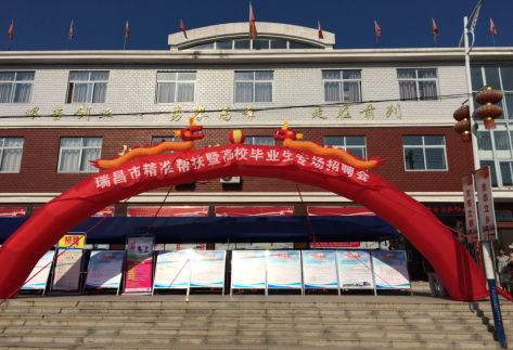 江西：瑞昌市就業(yè)局舉辦精準(zhǔn)幫扶暨高校畢業(yè)生下鄉(xiāng)巡回招聘會(huì)