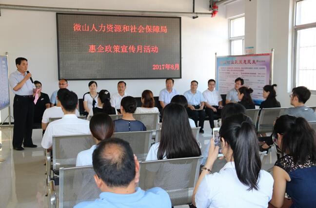 你送崗位 我們送政策——山東省微山縣人社局與企業(yè)“面對(duì)面”解讀惠企政策 你送崗位 我們送政策——山東省微山縣人社局與企業(yè)“面對(duì)面”解讀惠企政策