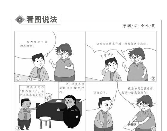 經(jīng)濟(jì)補(bǔ)償和推薦就職是否只能二者擇其一