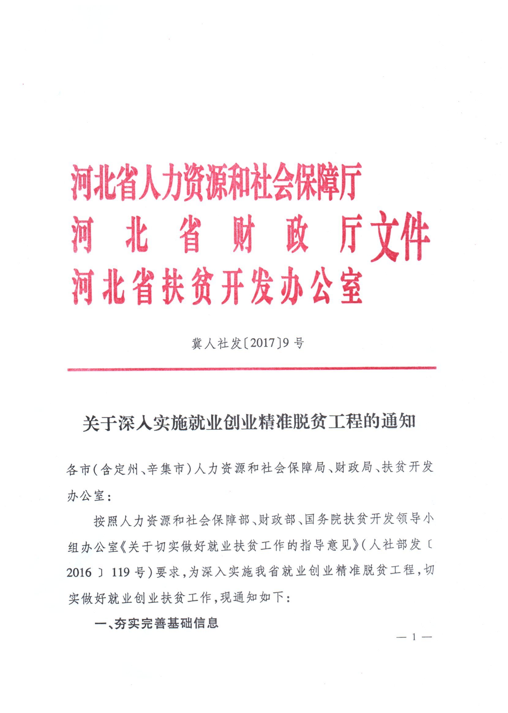 河北省人社廳和省扶貧辦印發(fā)《關(guān)于開展技工院校扶貧救災(zāi)技能脫貧行動(dòng)的通知》