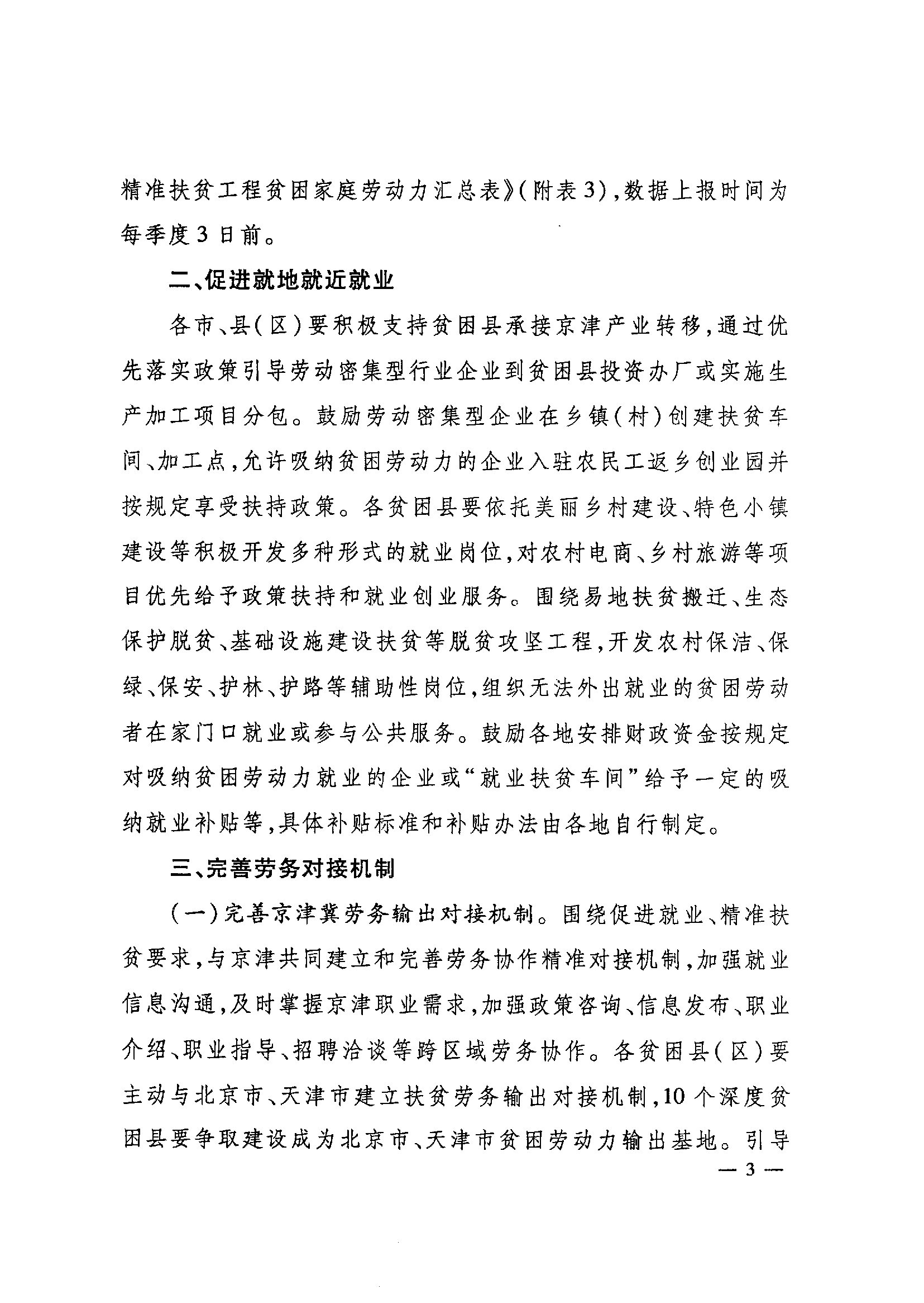 河北省人社廳和省扶貧辦印發(fā)《關(guān)于開展技工院校扶貧救災(zāi)技能脫貧行動(dòng)的通知》