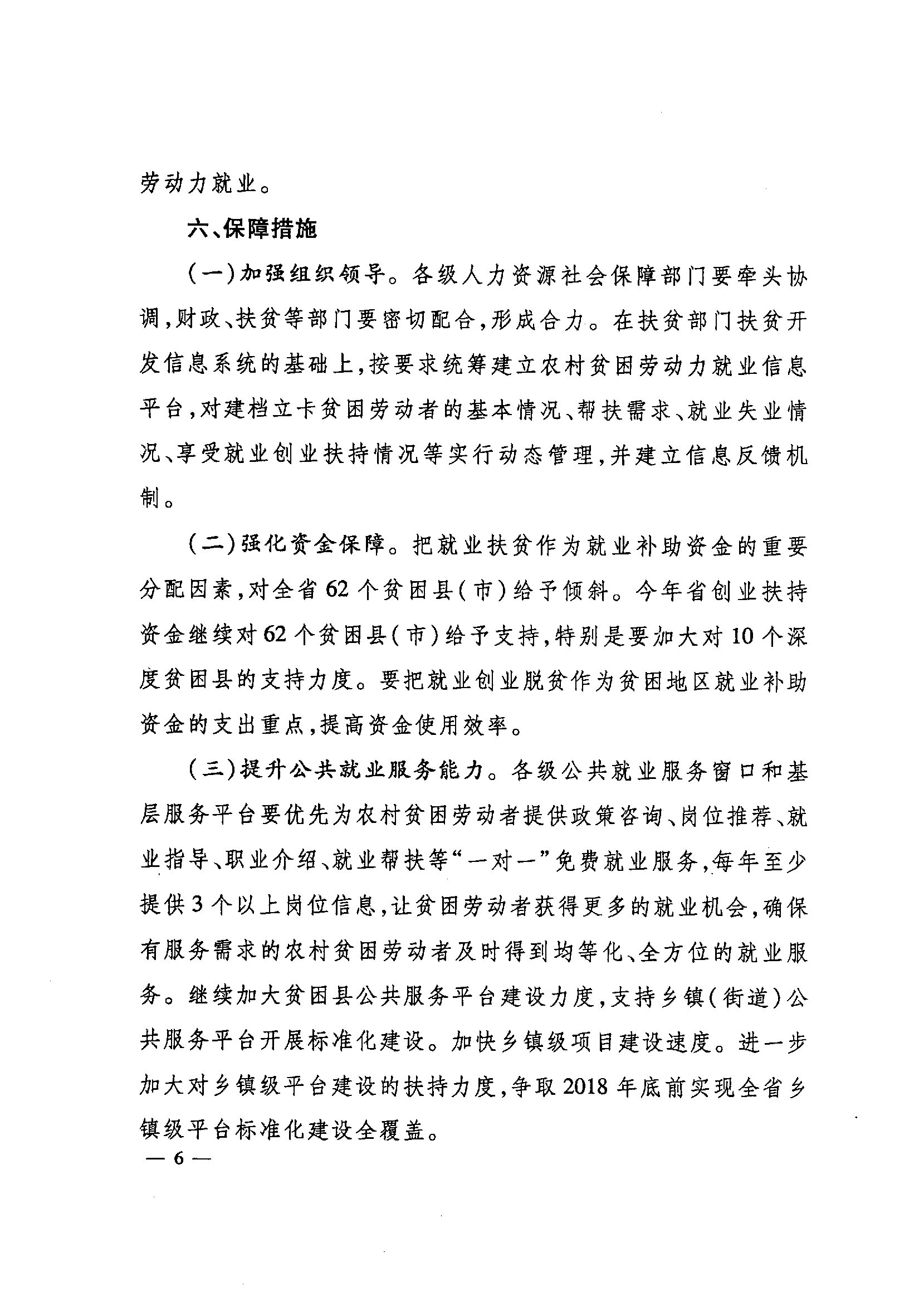 河北省人社廳和省扶貧辦印發(fā)《關(guān)于開展技工院校扶貧救災(zāi)技能脫貧行動(dòng)的通知》