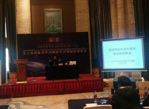 第二屆西藏青年創(chuàng)新創(chuàng)業(yè)大賽訓(xùn)練營(yíng)開(kāi)營(yíng)