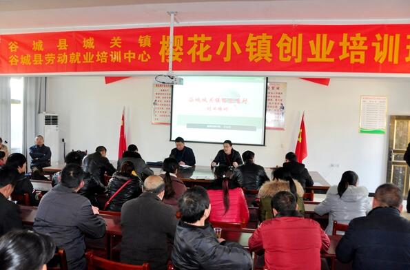 湖北谷城：城關(guān)鎮(zhèn)櫻花小鎮(zhèn)創(chuàng)業(yè)培訓(xùn)辦到家門口