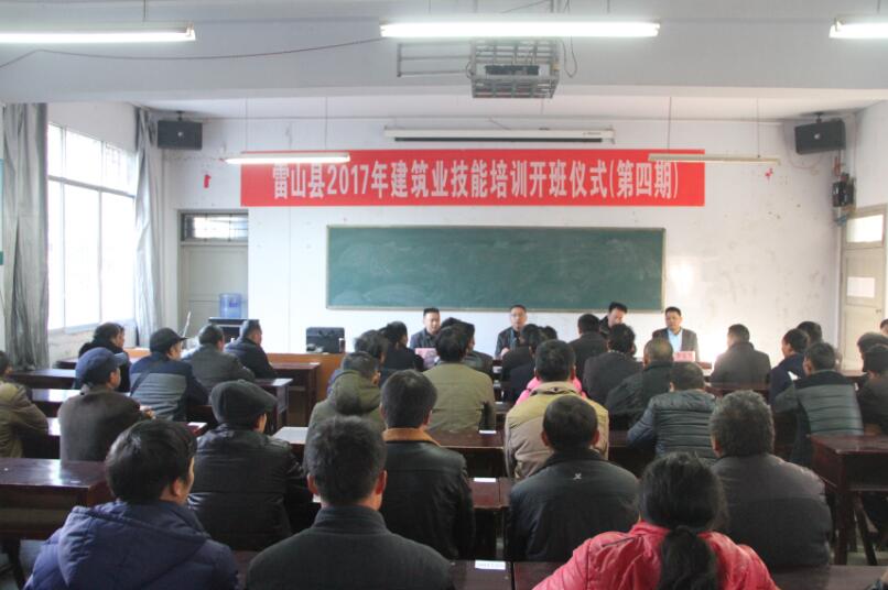 貴州雷山：舉辦第四期建筑業(yè)技能培訓(xùn)班