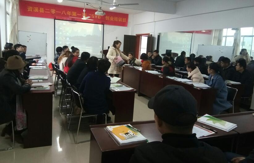 江西資溪：2018年首期創(chuàng)業(yè)培訓(xùn)班開班
