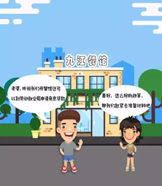 創(chuàng)業(yè)你準(zhǔn)備好了嗎？——江西九江漫畫式圖解創(chuàng)業(yè)貸款