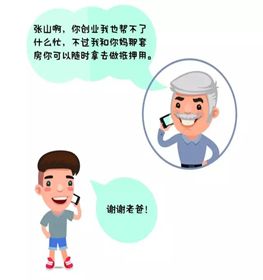 創(chuàng)業(yè)你準(zhǔn)備好了嗎？——江西九江漫畫式圖解創(chuàng)業(yè)貸款