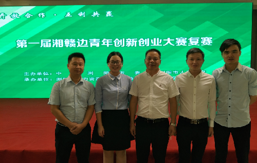 江西省銅鼓縣在首屆湘贛邊青年創(chuàng)新創(chuàng)業(yè)大賽取得喜人成績