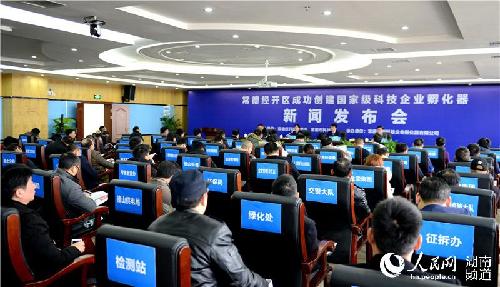 湖南省常德經(jīng)開區(qū)創(chuàng)業(yè)服務(wù)中心榮獲國家級科技企業(yè)孵化器