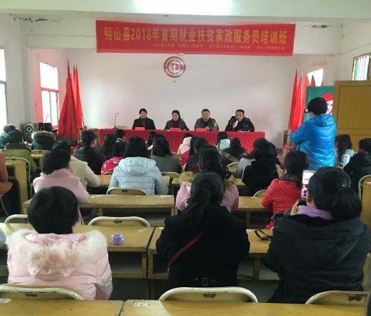 江西鉛山：2018年首期精準扶貧家政服務(wù)培訓(xùn)順利開班