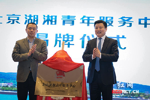 湖南返鄉(xiāng)青年創(chuàng)業(yè)就業(yè)推介會在北京舉行 湖南返鄉(xiāng)青年創(chuàng)業(yè)就業(yè)推介會在北京舉行