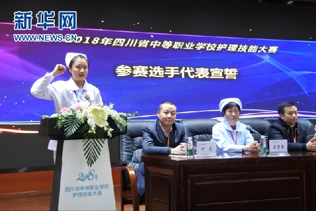 2018年四川省中等職業(yè)學(xué)校護(hù)理技能大賽在成都市舉行 