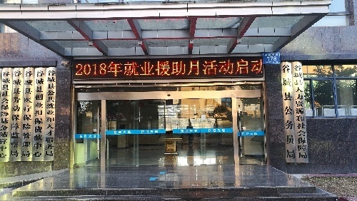 湖北谷城：就業(yè)援助月在行動 提供就業(yè)崗位2110個