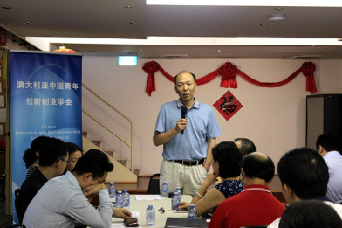 “春暉杯”創(chuàng)新創(chuàng)業(yè)大賽經(jīng)驗(yàn)交流活動在悉尼舉行