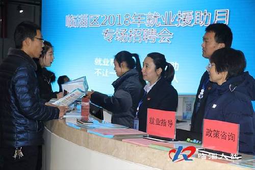 山東臨淄：舉辦2018年就業(yè)援助月專場(chǎng)招聘會(huì)