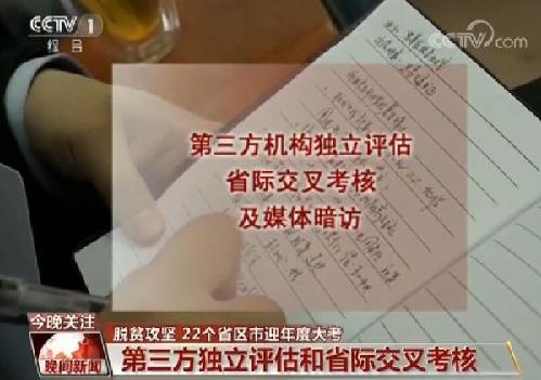 22省區(qū)市迎脫貧攻堅(jiān)年度大考 考什么？怎么考？