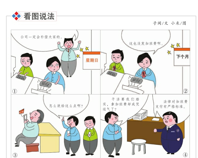 加班費(fèi)豈能憑運(yùn)氣