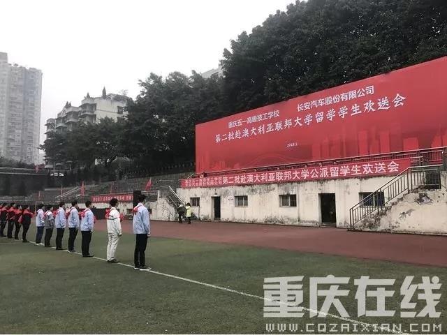 技校生也能公派留學(xué)！重慶市歡送第二批赴澳留學(xué)生