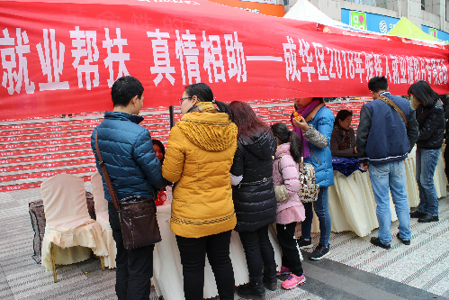 就業(yè)幫扶 真情暖心田——四川省成華區(qū)首場“2018年就業(yè)援助”招聘會舉行