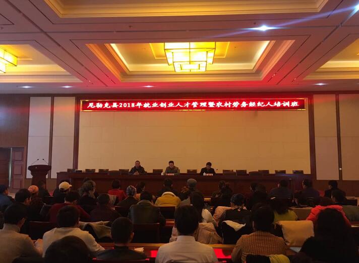 新疆尼勒克：舉辦就業(yè)創(chuàng)業(yè)人才管理暨農(nóng)村勞務(wù)經(jīng)紀(jì)人業(yè)務(wù)培訓(xùn)班