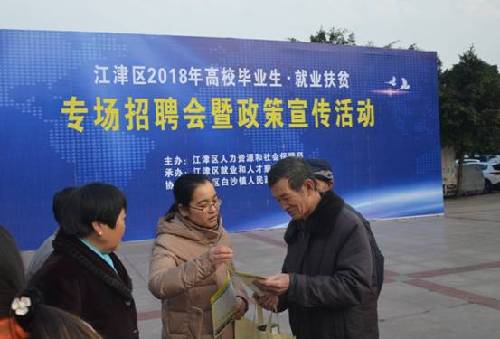 百企萬崗來相助 就業(yè)幫扶不斷檔——重慶市江津區(qū)“1+10”就業(yè)援助集中活動取得實效
