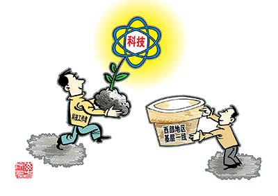 弘揚“西遷精神”系列話題討論之讓“西遷精神”在新時代綻放華彩