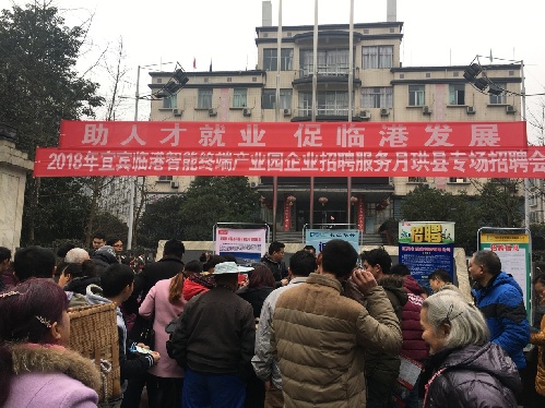 助人才就業(yè) 促臨港發(fā)展——四川省珙縣開展“宜賓臨港智能終端產(chǎn)業(yè)園”服務(wù)月專場(chǎng)招聘會(huì)