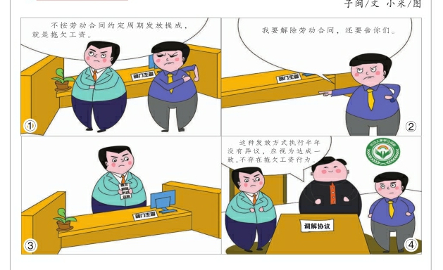 工資支付與勞動(dòng)合同不一致 就屬于拖欠嗎
