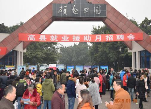 幫扶見真情 相助顯成效——四川省宜賓市2018年“就業(yè)援助月”剪影