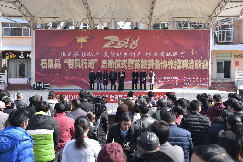 “人間二月天 春風送溫暖”——陜西省石泉縣“春風行動”及蘇陜勞務協(xié)作招聘洽談活動如火如荼